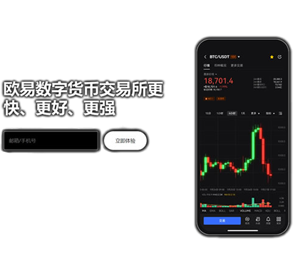 数字交易所APP页面展示