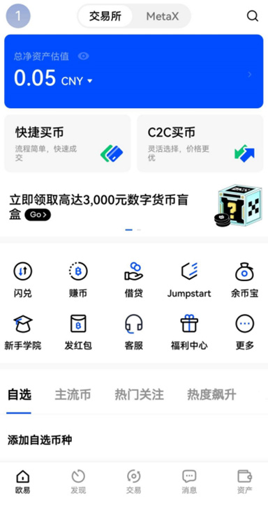 数字交易所APP页面展示
